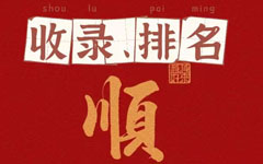 上線2天官網(wǎng)即被百度收錄，不到一個星期上首頁