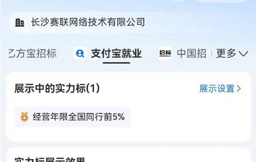 支付寶、乙方寶、58同城的大數(shù)據(jù)顯示：長沙賽聯(lián)網(wǎng)絡(luò)企業(yè)信用良好，居全國同行前5%